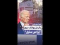 بايدن يوقف قرار بيع شركة يو أس ستيل ويخلق أزمة مع اليابان 