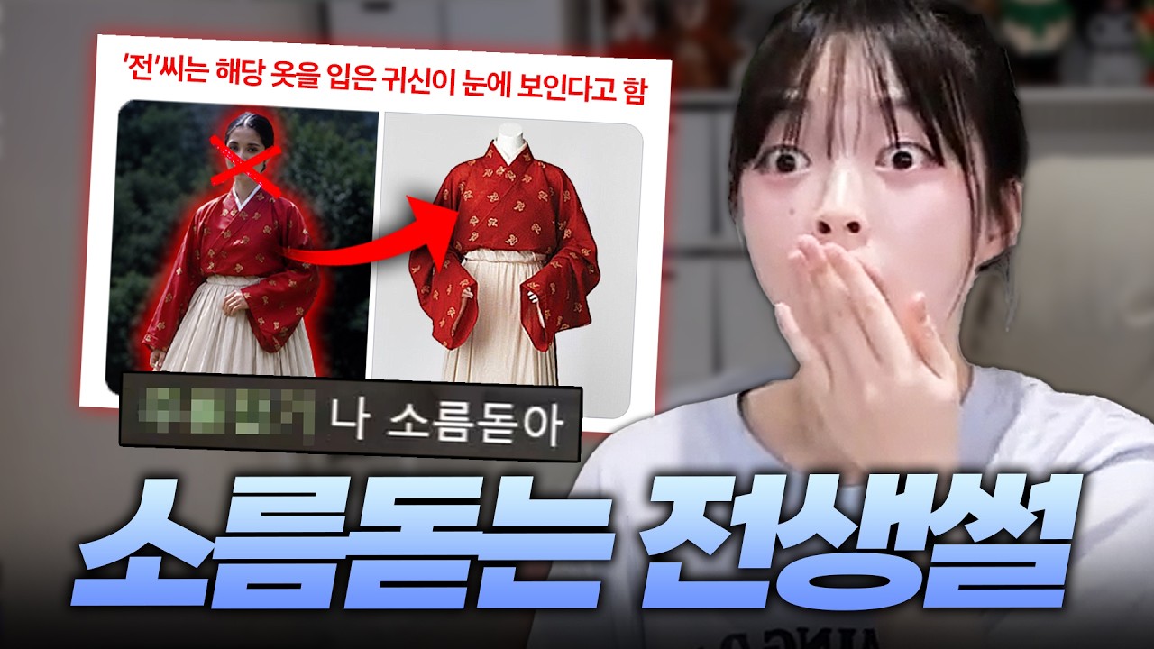 생방 중에 나타난 소름끼치는 전생귀신ㄷㄷ