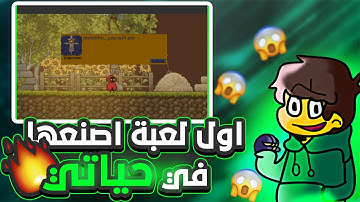 صنعت اول لعبة في حياتي ! | #devlog  |1