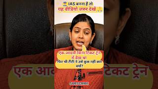 IAS बनना हैं तो जवाब बताओ 🤷 |IAS INTERVIEWIINTERVIEW QUESTIONS AND ANSWERS #shorts #viral #ias