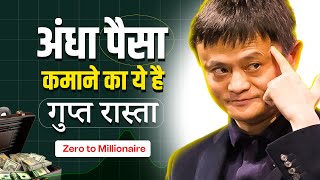 ₹ 0 से करोड़पति बनने के 3 लेवेल्स | Learn to become a millionaire from Rs 0 | How to get rich fast? screenshot 2