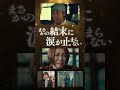 『劇場版ドクターX FINAL』TVCM客コメ篇【大ヒット上映中！】#shorts