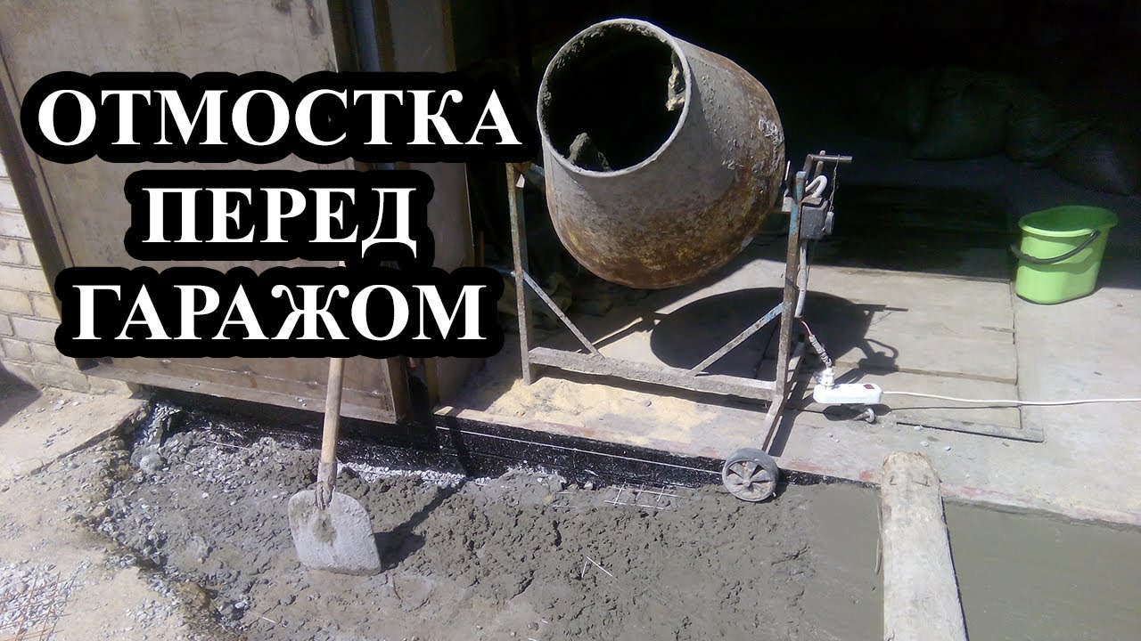Подготовительные работы