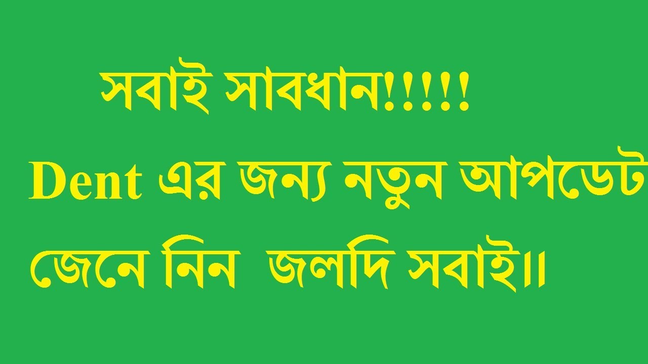 Dent Update News 2019|| Dent Appp Bad News|| Dent App Hack Off|| Dent Free MB|| Dent Hackk Bangla||2