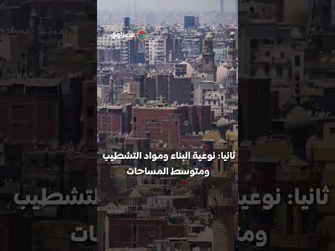 5 قواعد لفصل الأماكن الراقية عن المتوسطة في قانون الإيجار القديم