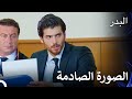 أريد محو هذه الصور من ذاكرتي مسلسل البدر الحلقة 7 