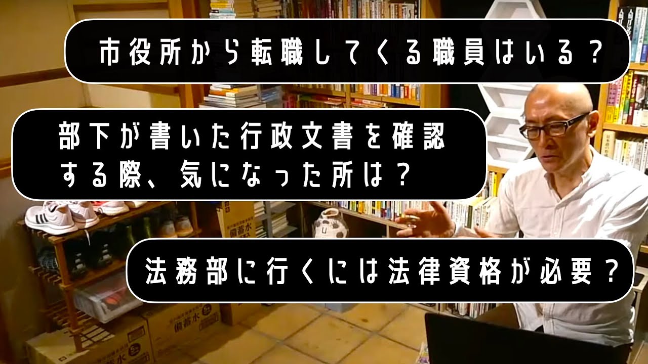 都庁職員向けの質問解答まとめ【切り抜き】