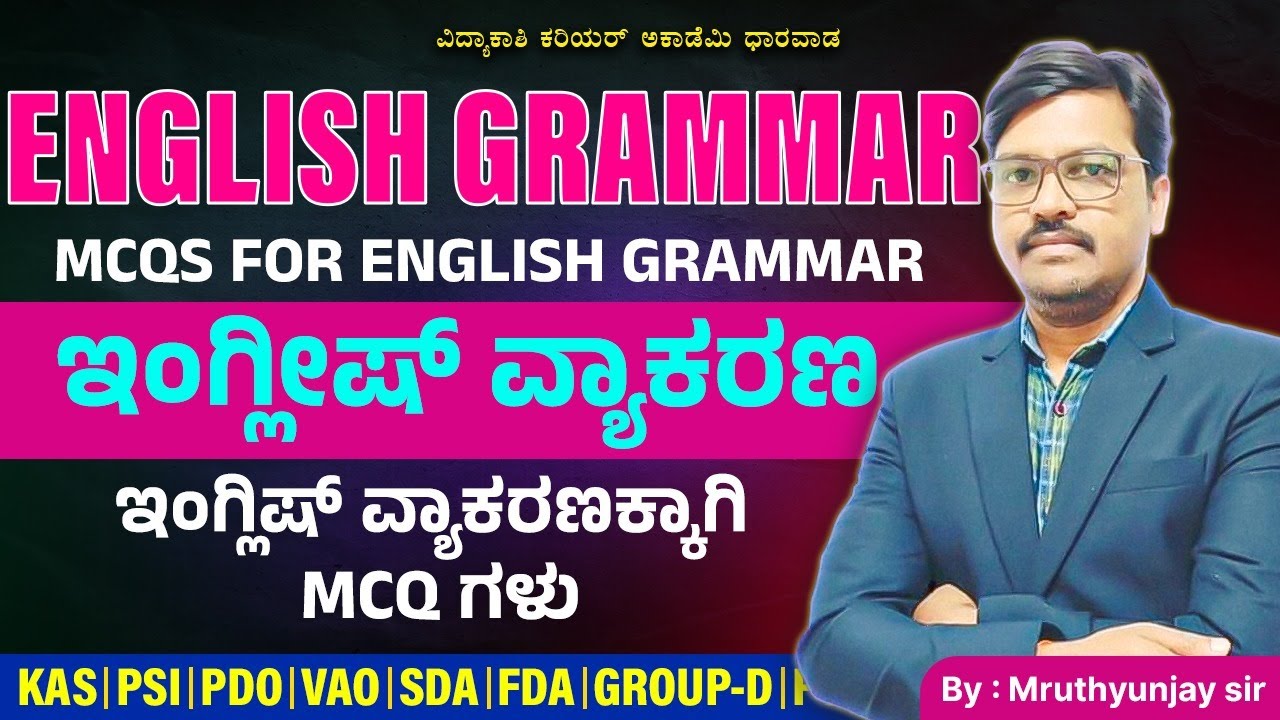 ENGLISH GRAMMAR||SSC, PSI, ESI, SDA, FDA ||EXAM Tricks ||By: MRUTUNJAYA Sir Sir|