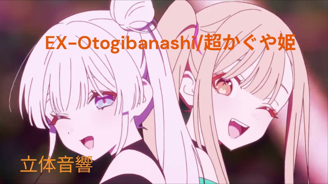 EX-otogibanashi/ryo(supercell) from 超かぐや姫！ 立体音響 - YouTube