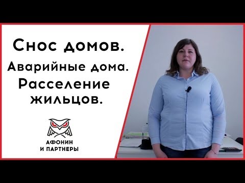 Как признать дом аварийным