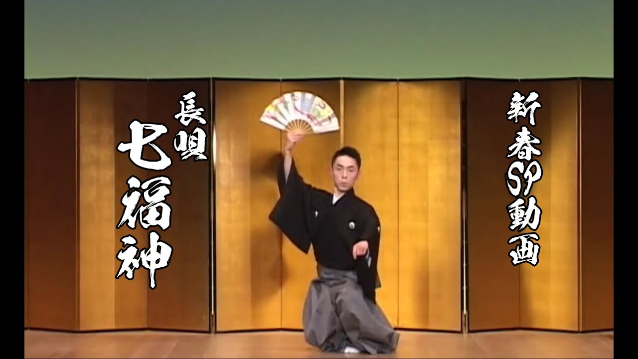 古典舞踊】長唄「七福神」 - YouTube