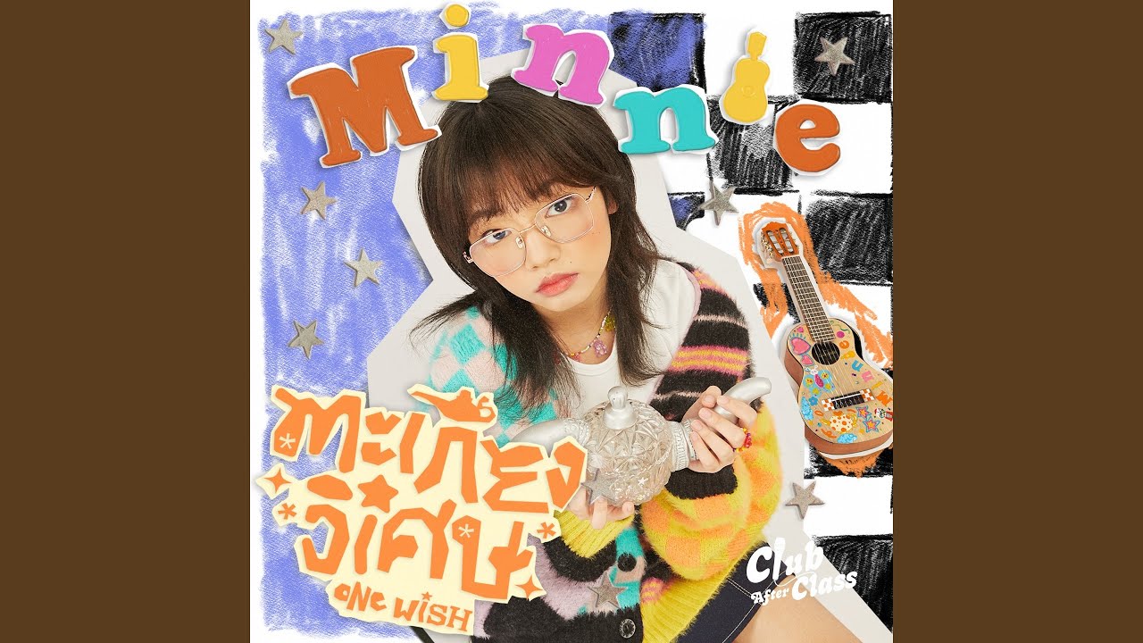 ตะเกียงวิเศษ (One Wish) (feat. Ai ATK) (Instrumental)