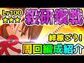 【FGO】絆稼ごう!アサシン冠位研鑽戦Lv100★★★周回編成紹介!【ゆっくり】