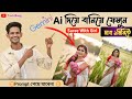 🙀Al দিয়ে Bengali Girl Photo বানাবেন? দেখে নিন Step by Step!🎉  Tech Bong 