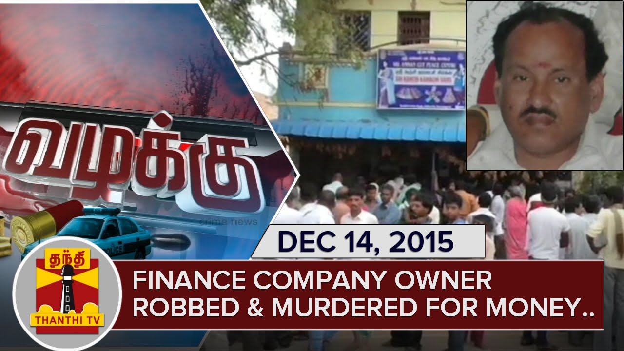Vazhakku - Finance Company Owner Robbed and Murdered for Money  (14/12/2015) - Thanthi TV