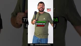 Кадр из ролика «🧨  Ποιος είναι ο πιο κακός ιδιοκτήτης της ΑΕΚ?!....»