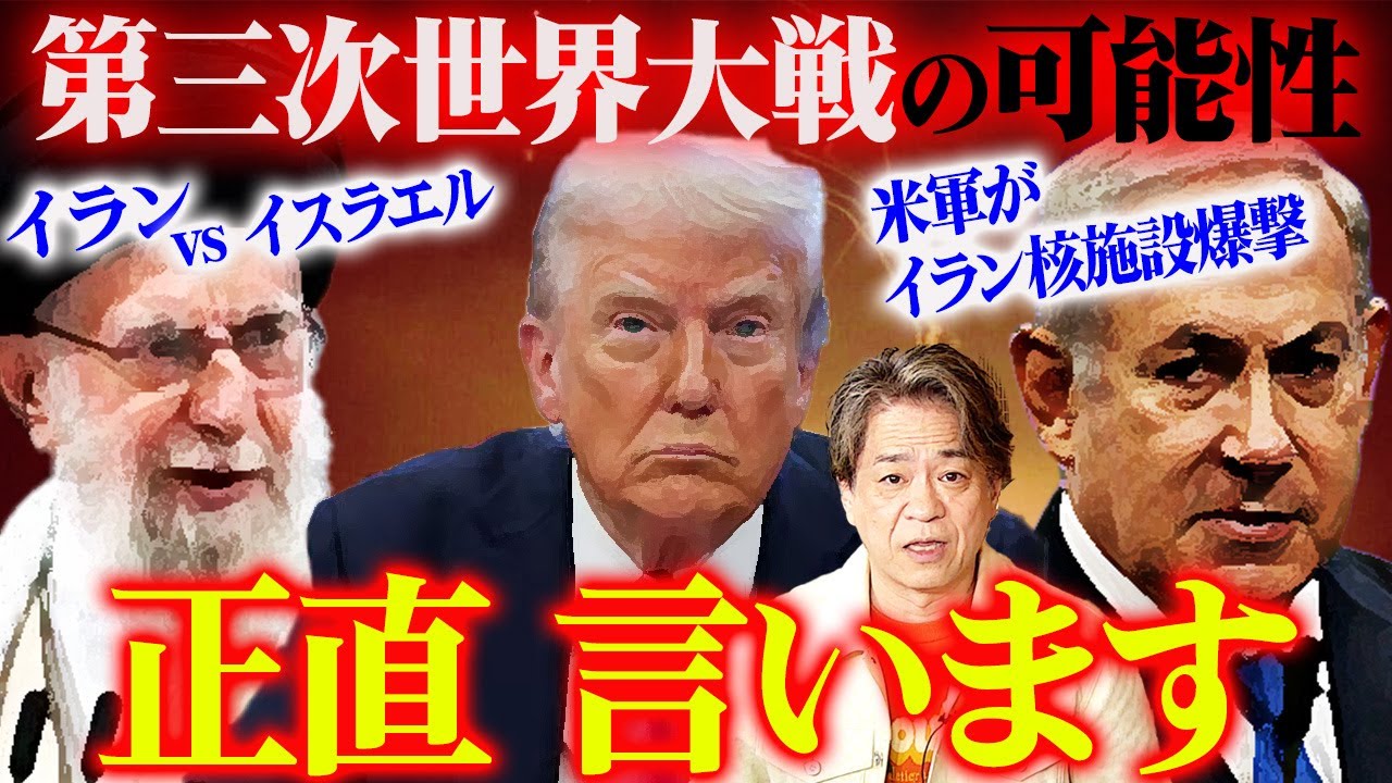【霊視的中】米軍がイランの核施設を爆撃！イランvsイスラエル第三次世界大戦の可能性は!?伝説のユタが、正直に言います