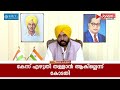 പഞ്ചാബ് മുഖ്യമന്ത്രി ഭഗവന്ത് സിംഗ് മാന്നിനെതിരെ അകാൽ തക്ത് സാഹിബിൻ്റെ കടുത്ത നടപടി