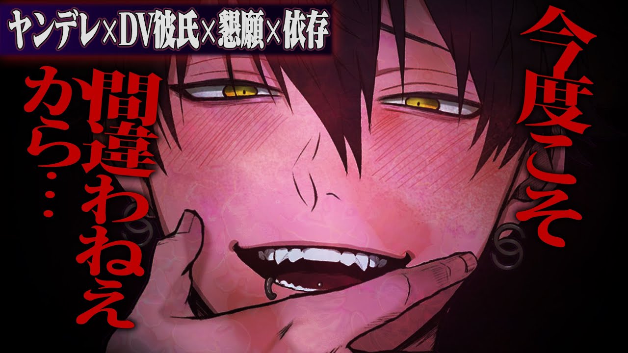 【ヤンデレ】別れたはずのDV彼氏が訪問してきて自ら奴隷になると懇願してくる【女性向け】