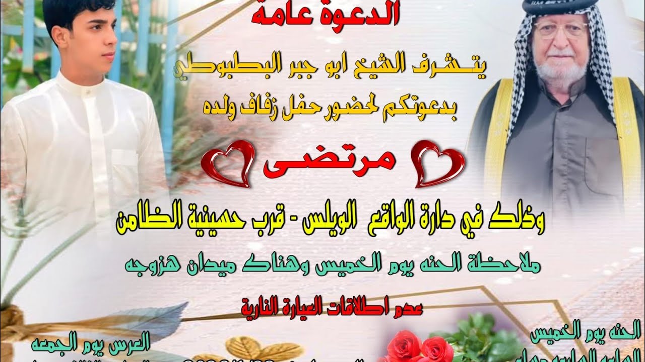 افراح قبيلة البومحمد نهني ونبارك إلى الاخ مرتظى بلاسم البطبوطي #حله هوسات #العراق #البصرة 
