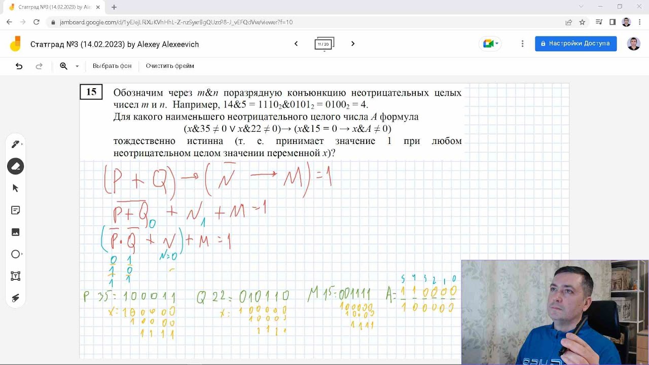 Егэ февраль 2023. Поразрядная конъюнкция ЕГЭ Информатика. Побитовая конъюнкция ЕГЭ. 15 Задание ЕГЭ Информатика. Разбор 5 задания ЕГЭ Информатика 2023.