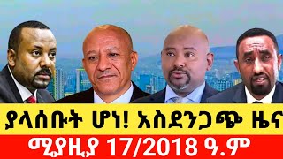 ሰበር ዜና!-ETHIOPIA NEWS TODAY| DAILY MEREJA|ANCHOR #breakingnews #TODAY|AMHARA #FANO April 25/2026//