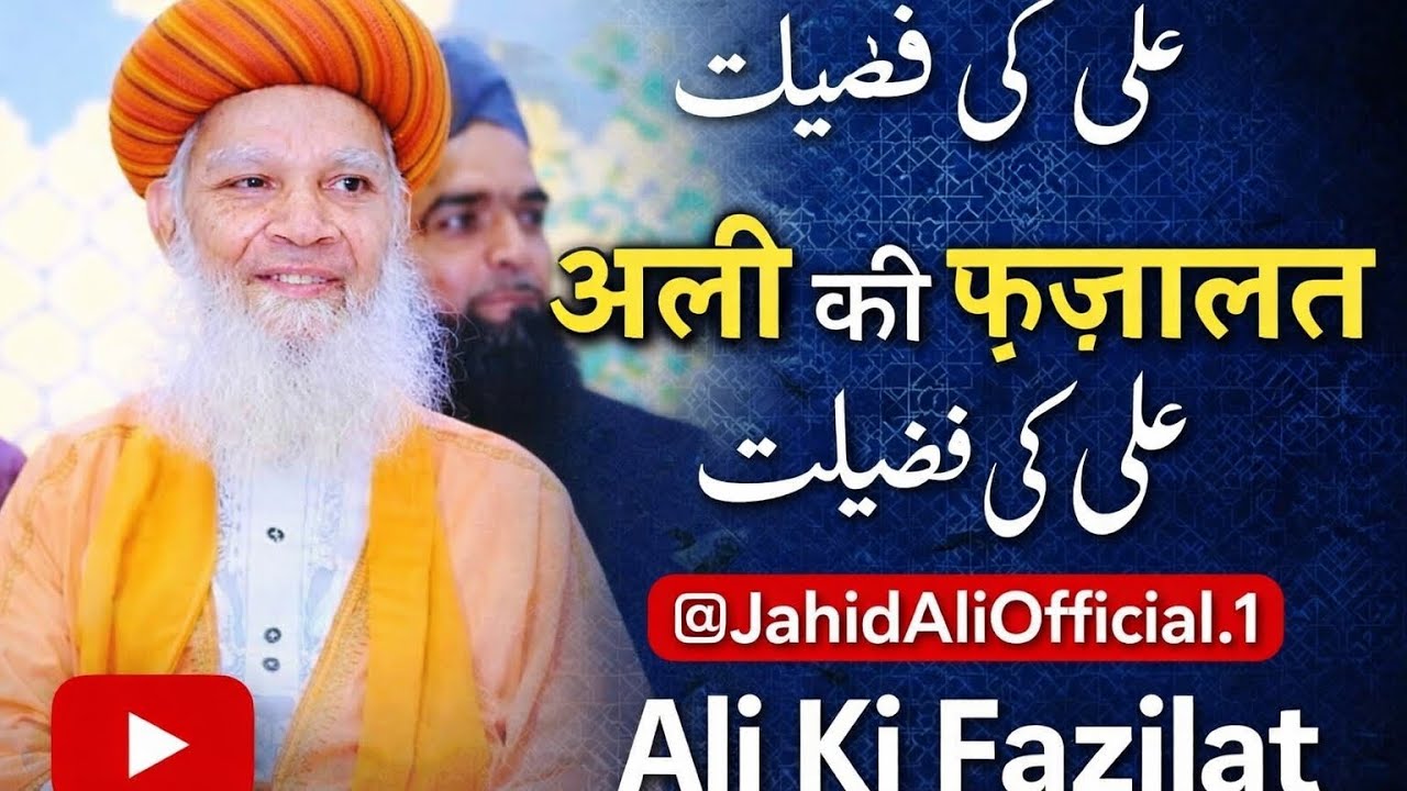 Ali Ki Fazilat | Hazrat Ali Ki Shaan Par Imaan Afroz Bayan | Sayyed Hashmi Miyan @JahidAliOfficial.1