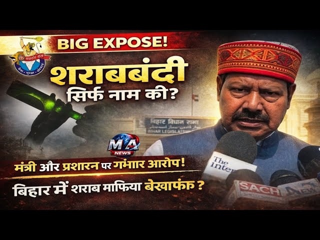 RJD विधायक भाई वीरेंद्र का बजरंग दल पर विवादित बयान, सियासत गरम, शराबबंदी नाम का है, केवल ?