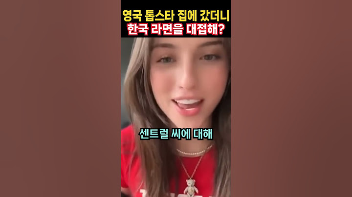 영국 톱스타 집에 갔더니 한국 라면을 대접해?