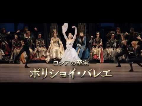 Bunkamuraル・シネマ9/19(土)公開予定「ボリショイ・バビロン　華麗なるバレエの舞台裏」