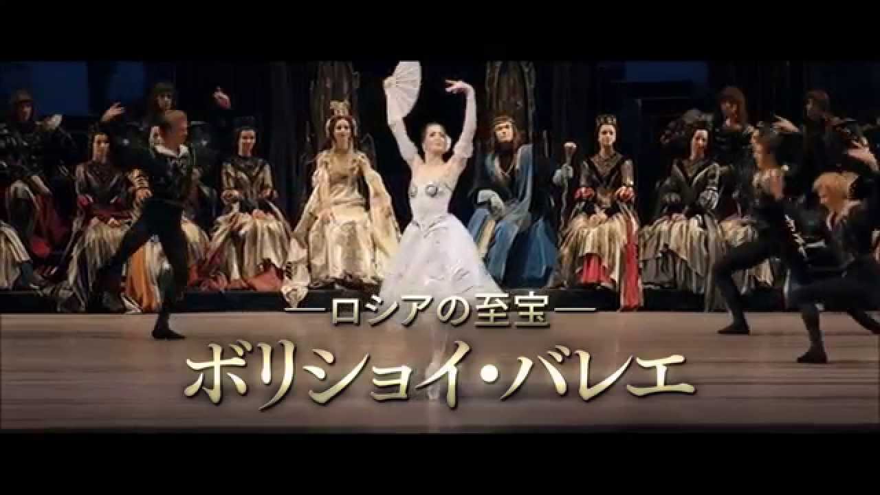 Bunkamuraル シネマ9 19 土 公開予定 ボリショイ バビロン 華麗なるバレエの舞台裏 Youtube