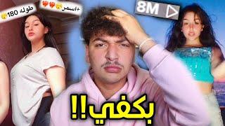 هاي التيكتوكر جننت شباب الوطن العربي!!