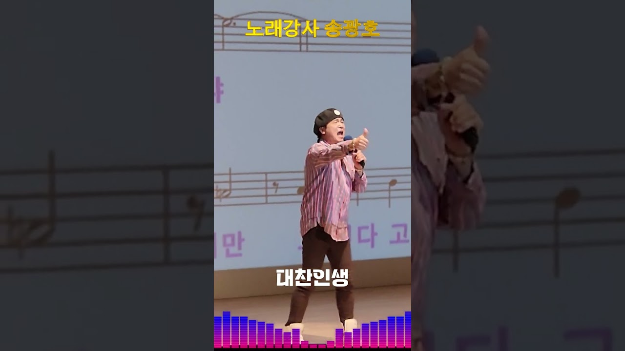在 YouTube 上觀看「대찬인생 /원곡 박현빈」