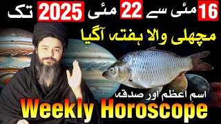 Ye Hafta Kaisa Rahega Weekly Horoscope 16 to 22 May 2025 | Mehrban Ali | astrology