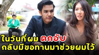 ในวันที่ผมตกอับ กลับมีขอทานมาช่วยผมไว้ | หนังสั้น | เพลินซีรี่ย์