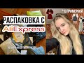 РАСПАКОВКА ОДЕЖДЫ С ALIEXPRESS | посылка на 20 тысяч | базовая одежда