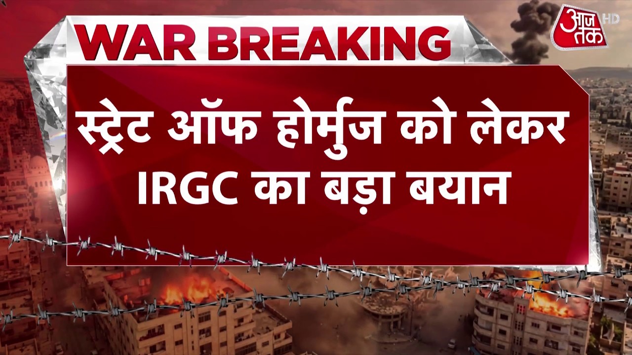 US-Israel Iran War News: Middle East और यूरोपीय देशों को IRGC ने दिया ऑफऱ | Strait of Hormuz