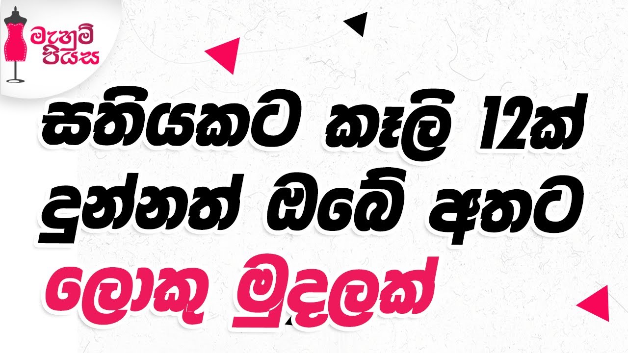 ඩැමේජ් රෙදි කෑලිවලිනුත් කල හැකි සුපිරි වැඩක් | Let's Make A Handbag