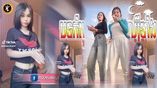 📛 បទកំពុងល្បីក្នុង TikTok 🏖️🌪️| Remix 2025 | បទកំពុងកក្រើកល្បីខ្លាំង💃😆 រីមិចចង្វាក់ថ្មី | 💯 បទឡូយ💥