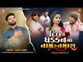 Rajni Dabhi | Dil Ni Dhadkan Ma Nam Chhe Tamara | Letest Gujarati Sad Song | 4K Video | Bapji Studio