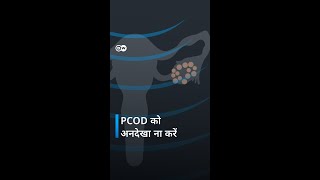 PCOD क्यों होता है? [Why you should not underestimate PCOD | Sehat Talk | Isha Bhatia]