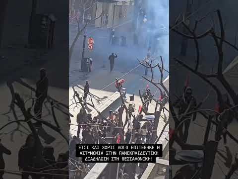 Τα ΜΑΤ επιτέθηκαν τελείως απρόκλητα για να διαλύσουν την πανεκπαιδευτικη διαδήλωση της Θεσσαλονίκης