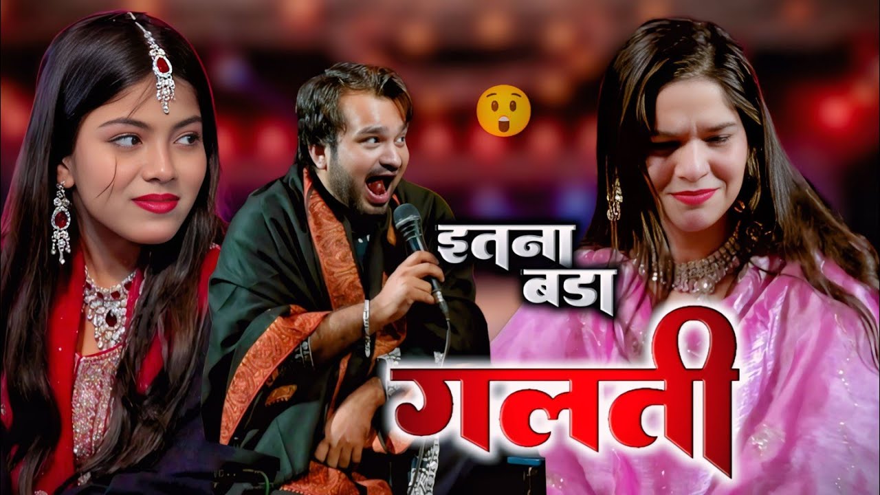 गलती से 😯 Mistek || SUFIYA CHISTI / SHAHRUKH SABRI New Muqabala 2026 #officialaayat #mukabla #new 