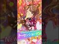【ウマ娘】トーセンジョーダン ガチャ演出 通常・水着・サーカス衣装【umamusume】