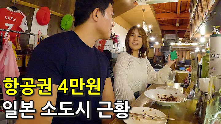 항공권이 단돈 4만원인 요즘 일본 소도시 근황