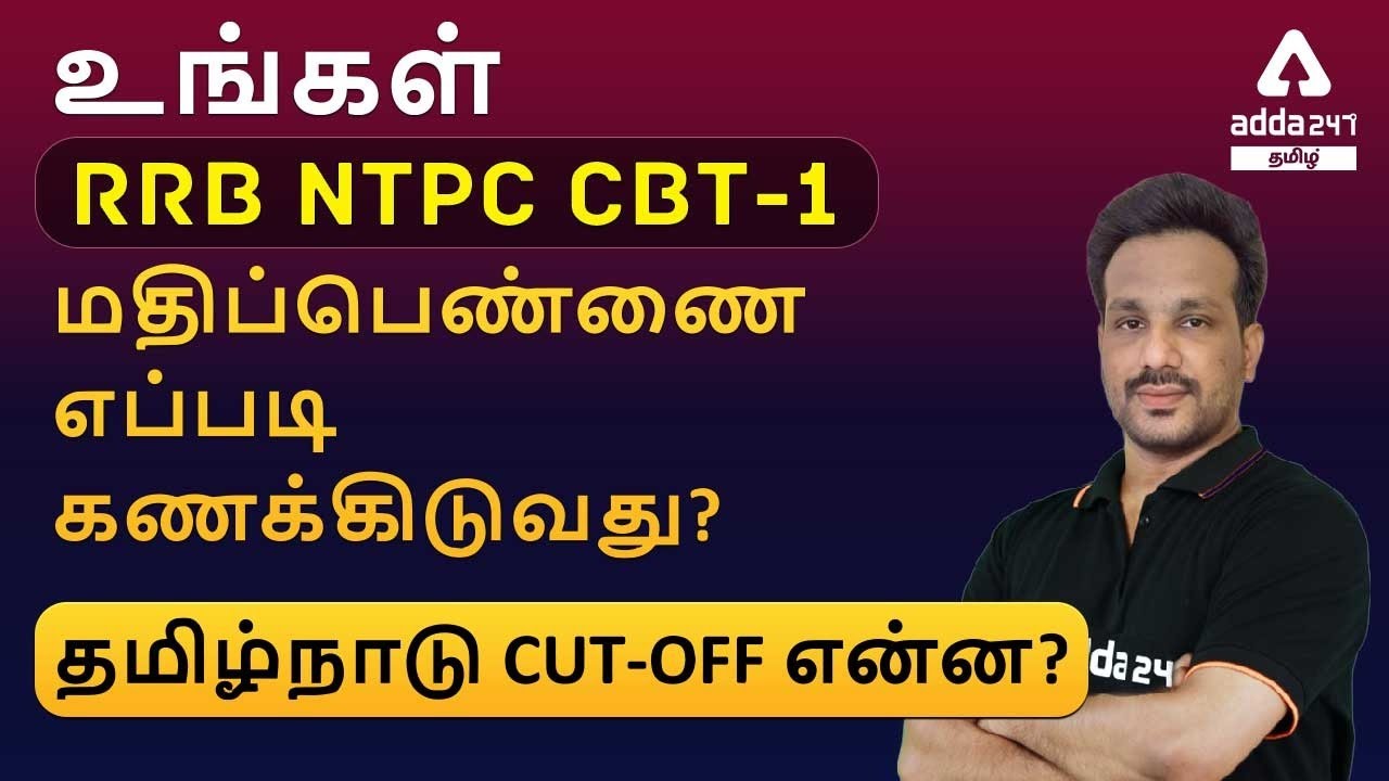 RRB NTPC Cut Off 2021 Tamil RRB NTPC CBT 1 Answer Key 2021 Tamil rrb-ntpc-cut-off-2021-tamil-rrb-ntpc-cbt-1-answer-key-2021-tamil