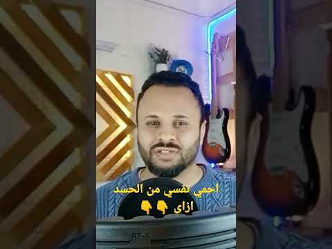 الحسد في الكتاب المقدس انا اتحسدت 