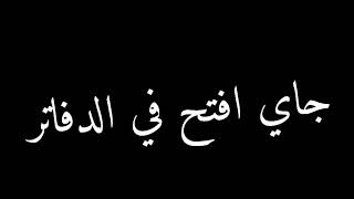 حالات واتس_من العربيه نزل مقنع 