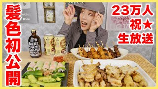 【ライブ配信】祝23万人！大会の裏話などしようかな？【ますぶちさちよ】