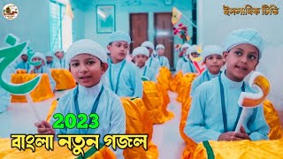 বাংলা নতুন গজল 2023 | Alifun Ba Arabic Song | Bangla New Islamic Song 2023